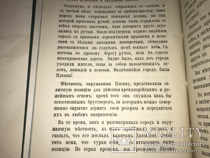 1884 Чернигов История Полка в Турецкой Войне, фото №5