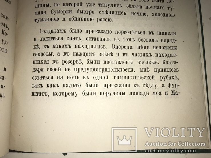 1884 Чернигов История Полка в Турецкой Войне, фото №7