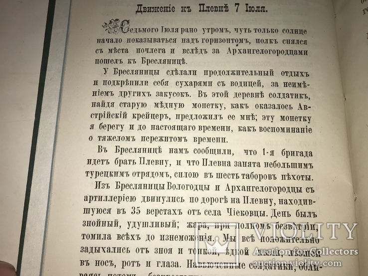 1884 Чернигов История Полка в Турецкой Войне, фото №8