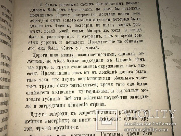 1884 Чернигов История Полка в Турецкой Войне, фото №9