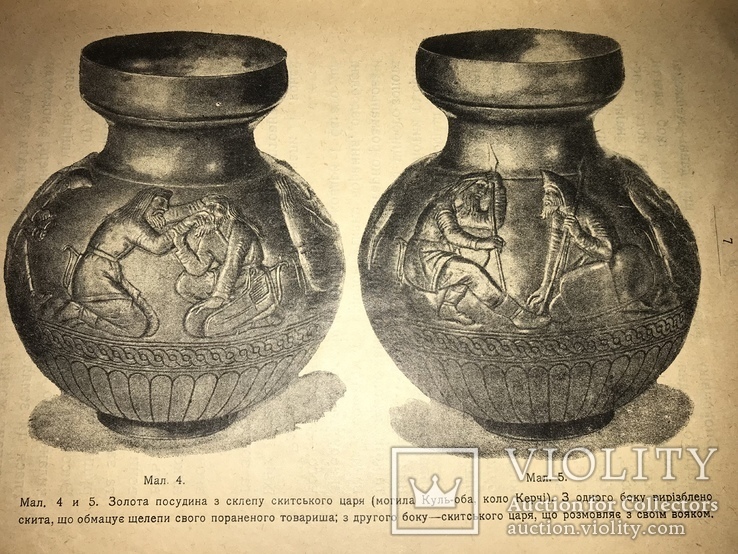 1916 Давне Минуле України Археологія, фото №2