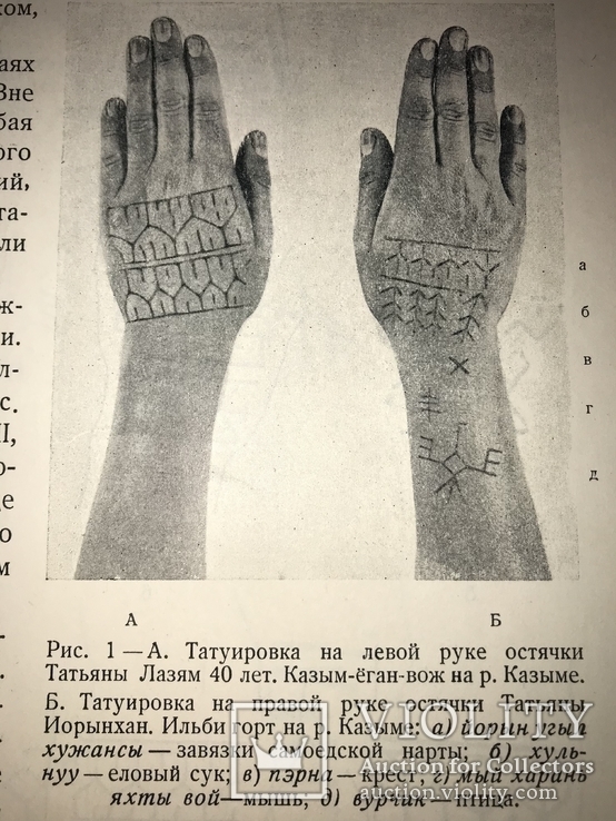 1929 Татуировки Этнография Археология всего-1000 тираж, фото №2