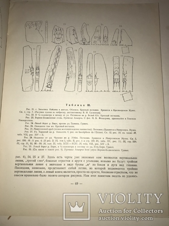1929 Татуировки Этнография Археология всего-1000 тираж, фото №5