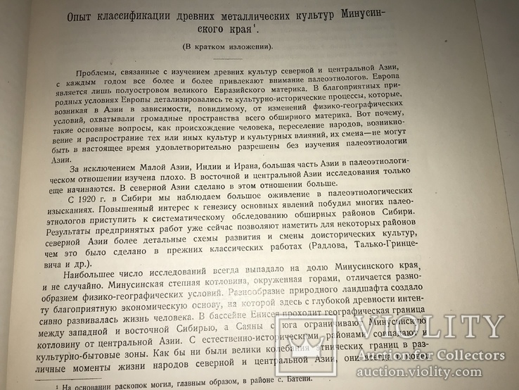 1929 Татуировки Этнография Археология всего-1000 тираж, фото №7