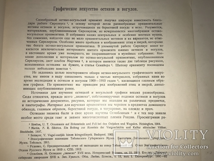 1929 Татуировки Этнография Археология всего-1000 тираж, фото №11