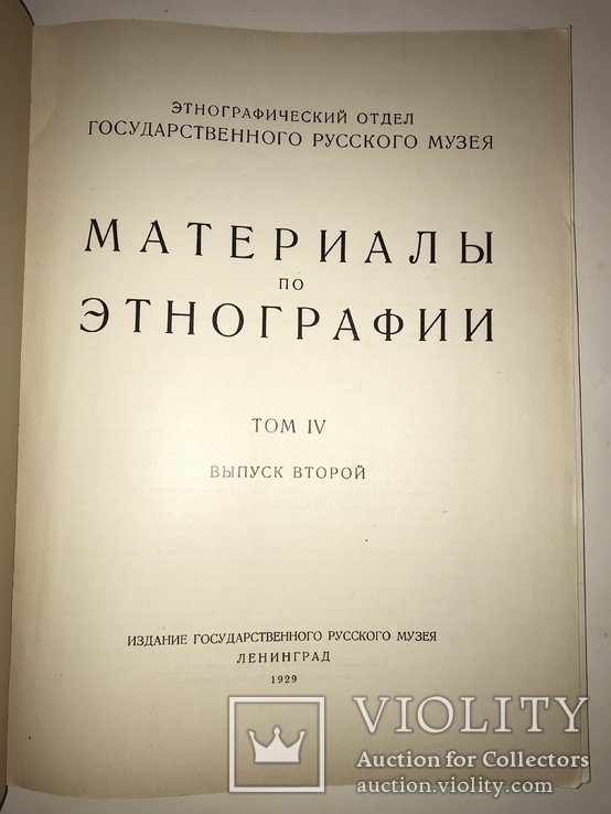 1929 Татуировки Этнография Археология всего-1000 тираж, фото №12