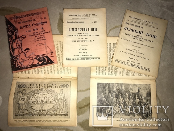 1933 Історія Української Революції 1917-1920 р УНР