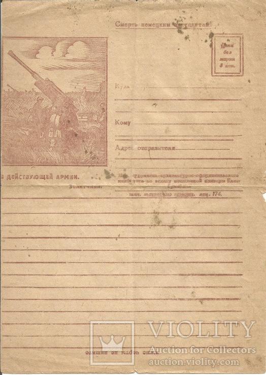 Открытка 1943 Секретка с фронта Чистая Артиллерия Незаполненная, фото №3