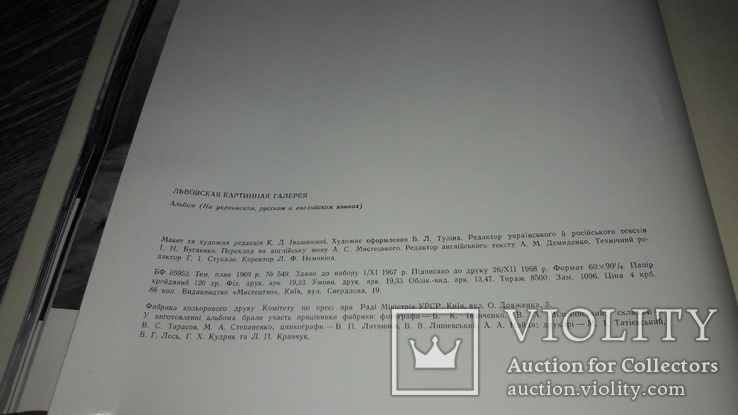 Львівська картинна галерея Львов  1969 альбом репродукций, фото №7