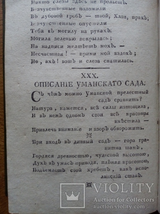 Старинный Русский журнал 1804 года, фото №5