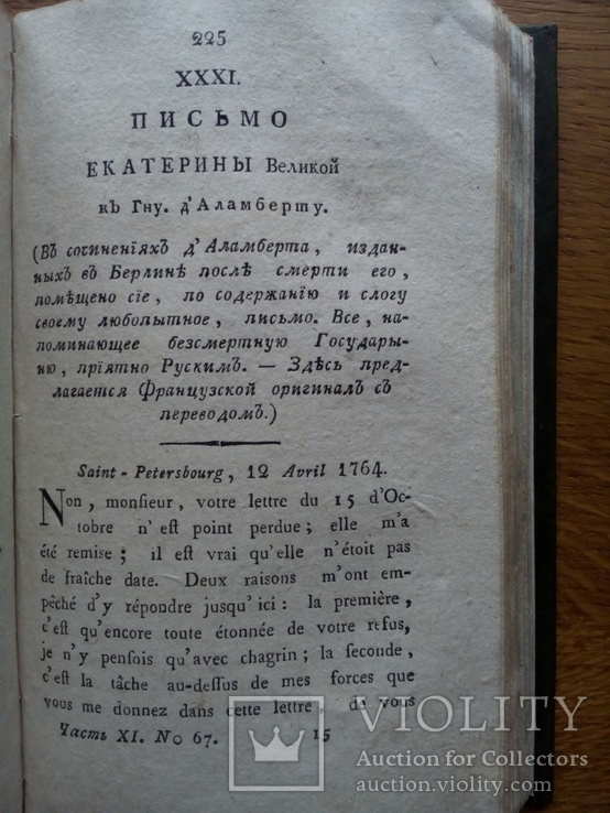Старинный Русский журнал 1804 года, фото №6