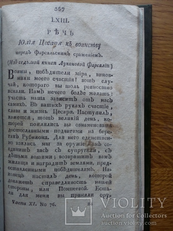 Старинный Русский журнал 1804 года, фото №7