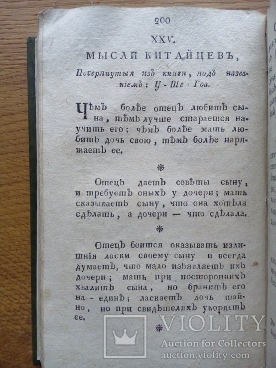 Старинный Русский журнал 1804 года, фото №8