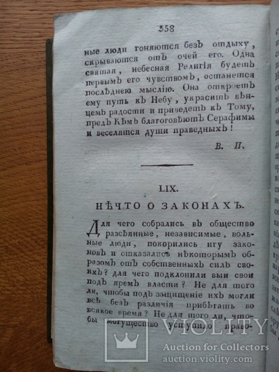 Старинный Русский журнал 1804 года, фото №9