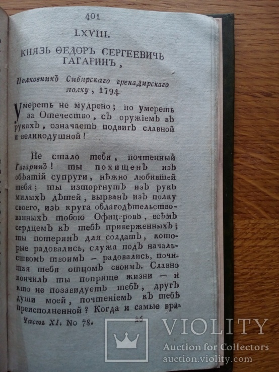 Старинный Русский журнал 1804 года, фото №11