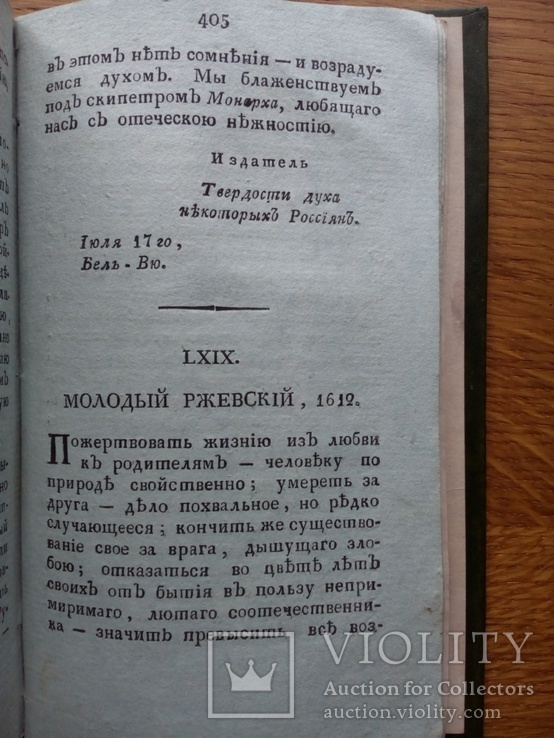 Старинный Русский журнал 1804 года, фото №12