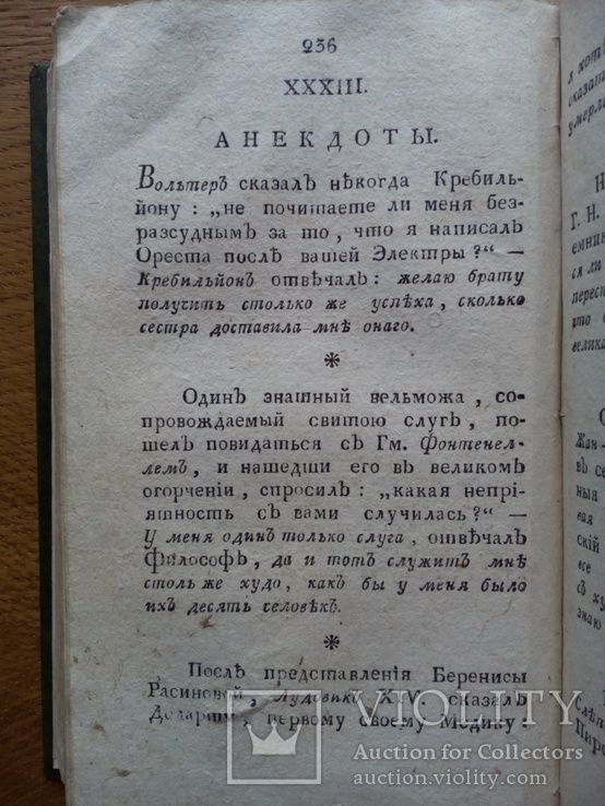Старинный Русский журнал 1804 года, фото №13