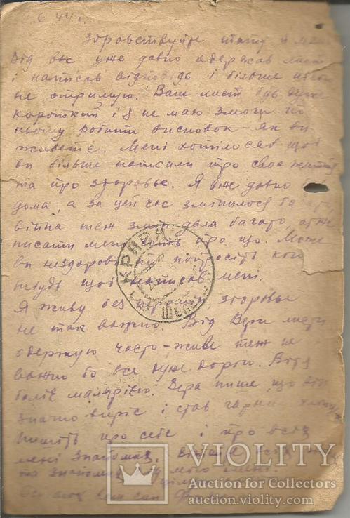 Открытка 1944 С фронта Проверено цензурой, фото №3