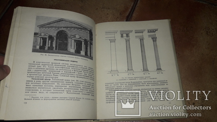 Основные понятия  архитектурного  проектирования А.М. Соколов 1976г., фото №4