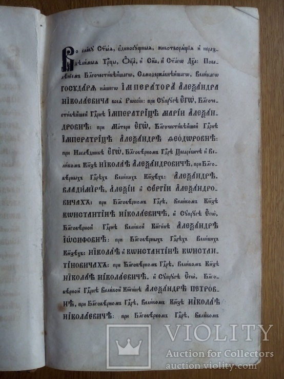 Большая Старинная Библия 1859 г., фото №5