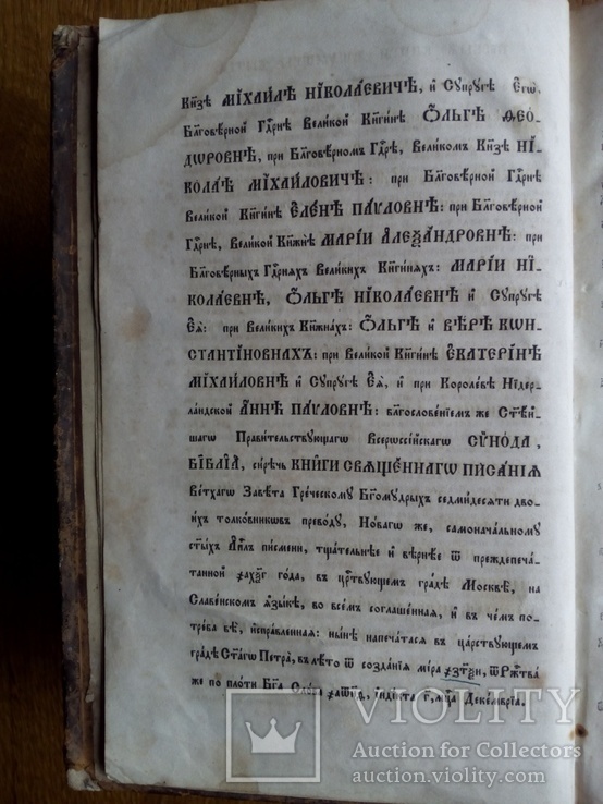 Большая Старинная Библия 1859 г., фото №6