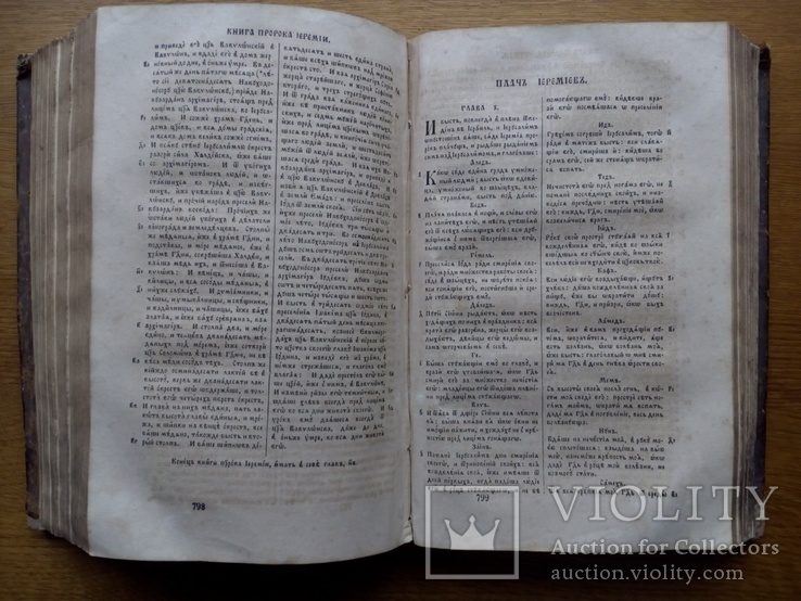 Большая Старинная Библия 1859 г., фото №9