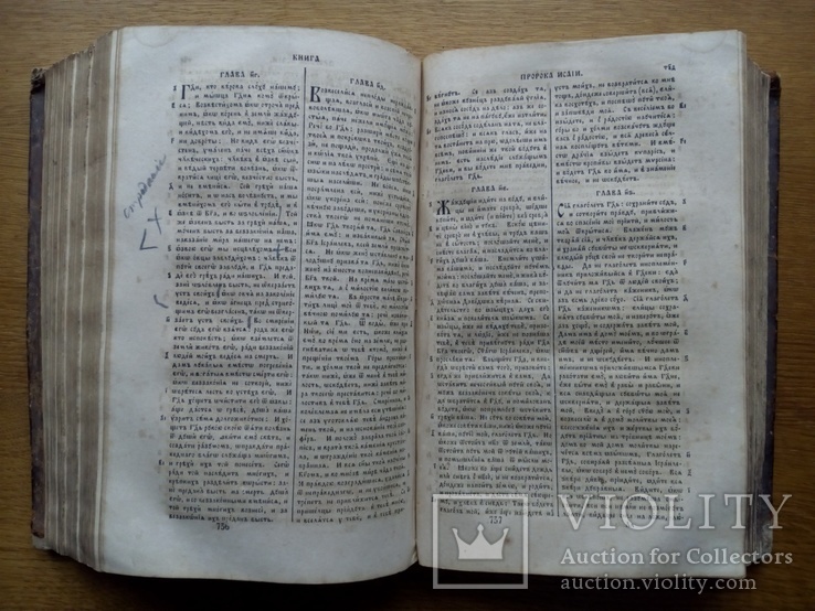 Большая Старинная Библия 1859 г., фото №10