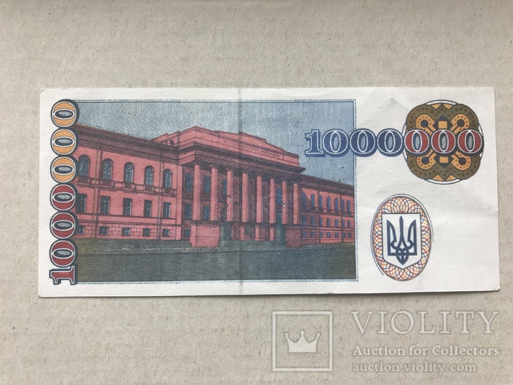 1 000 000 карбованців 1995 фальшак, фото №3