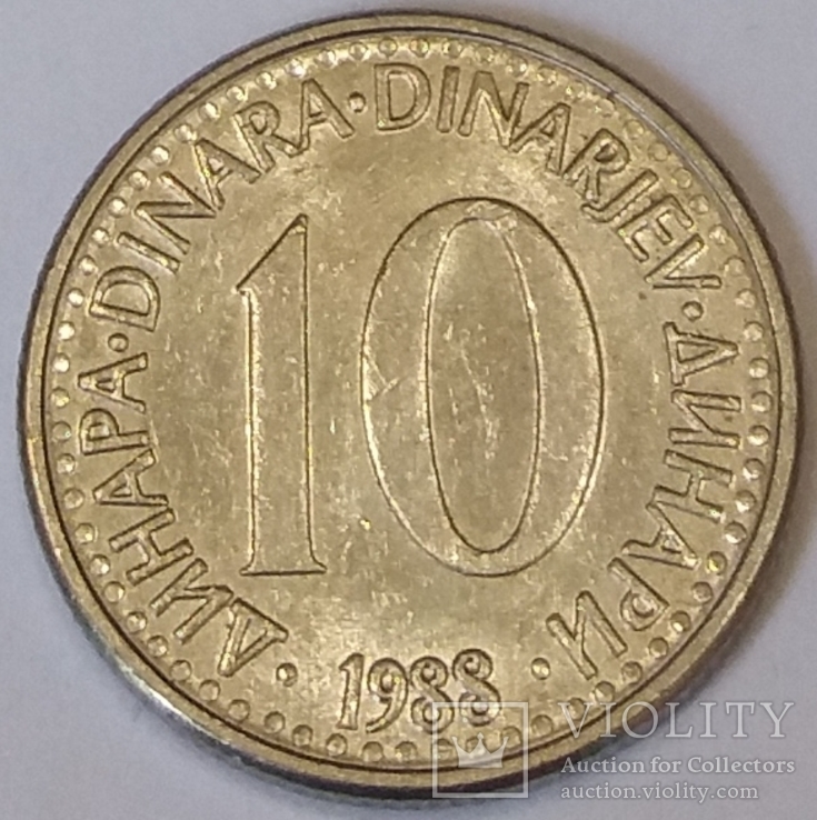 YUgoslaviya 10 dinariv, 1988, numer zdjęcia 2