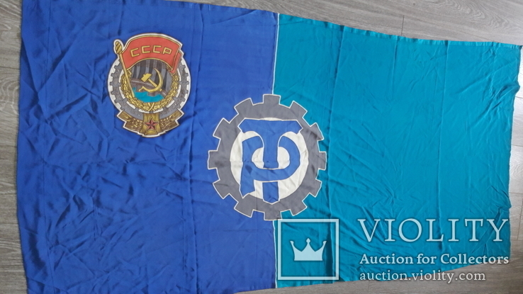 Флаг  Трудовые резервы СССР, фото №2