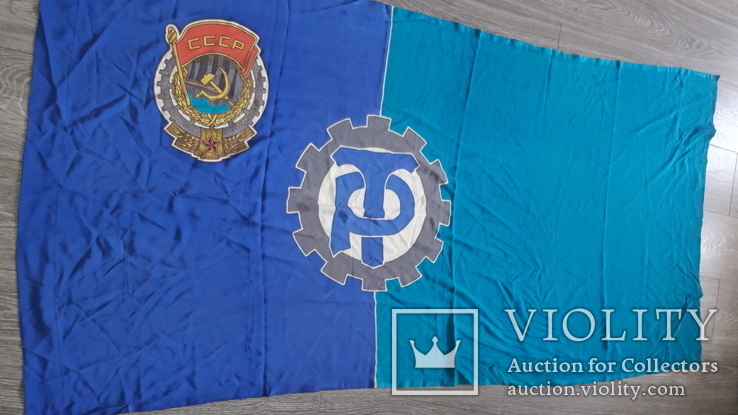 Флаг  Трудовые резервы СССР, фото №4
