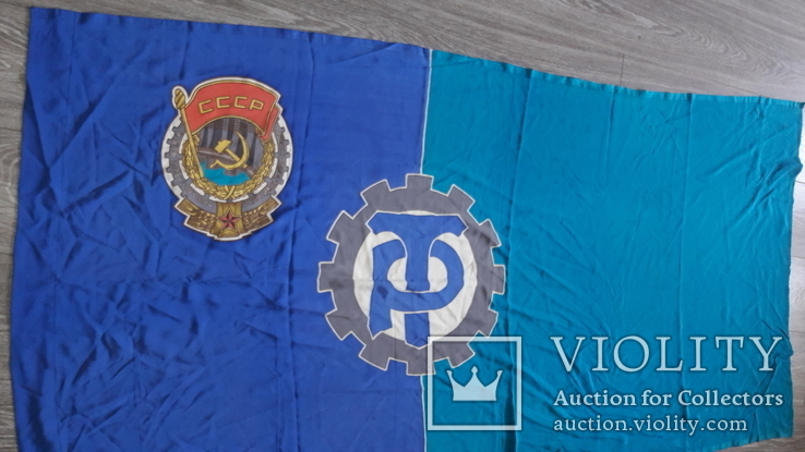 Флаг  Трудовые резервы СССР, фото №5