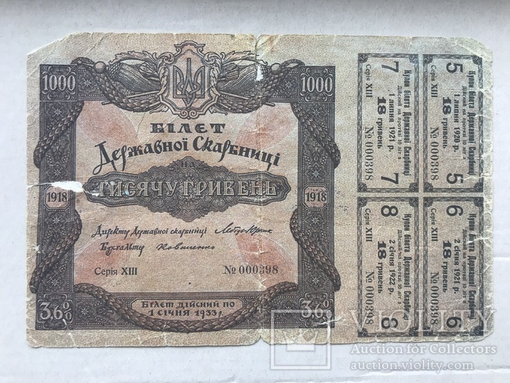 1000 грн 1918 Фальшак, фото №2