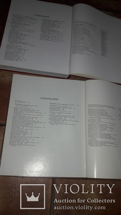 Москва. Иллюстрированная история в 2-х томах два альбома СССР 1985, фото №6