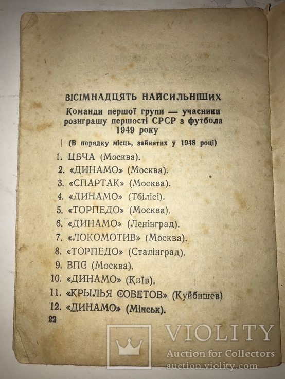 1949 Динамо Киев, фото №4