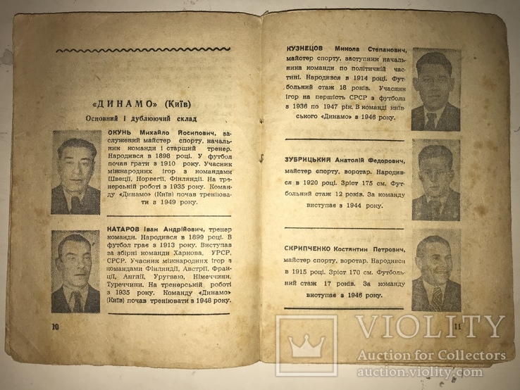 1949 Динамо Киев, фото №6