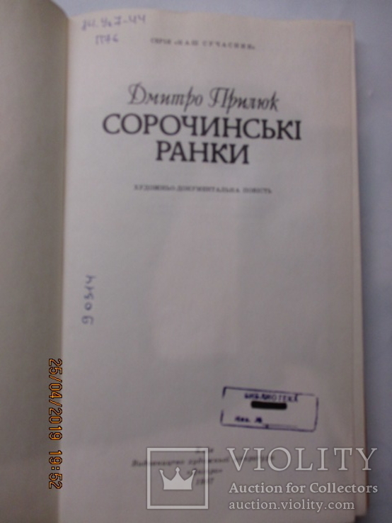 Сорочинські ранки, фото №3