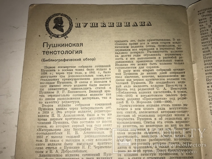 1937 Книжные Новости #1 А.С.Пушкин, фото №4