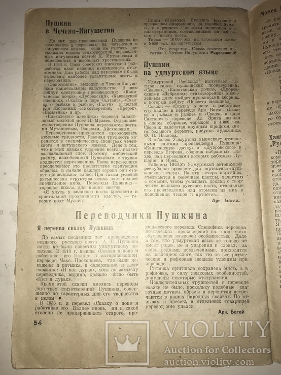1937 Книжные Новости #1 А.С.Пушкин, фото №5