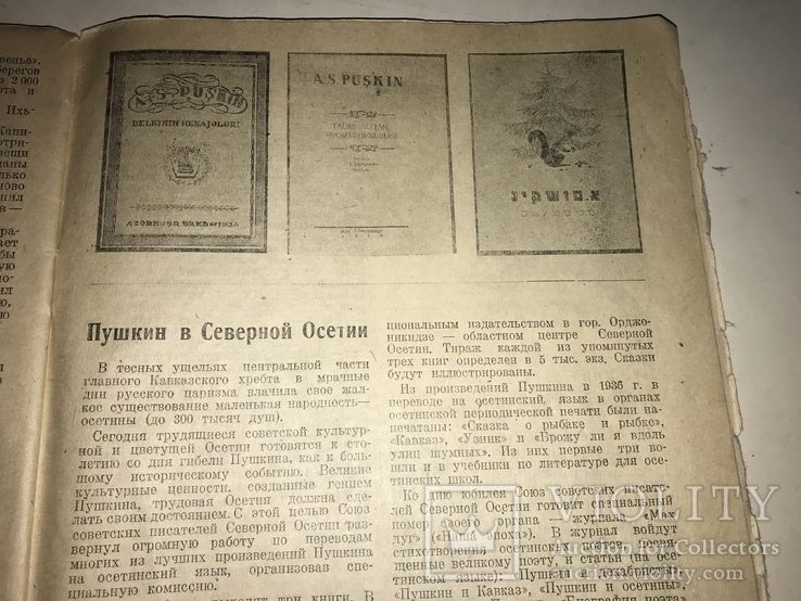 1937 Книжные Новости #1 А.С.Пушкин, фото №6