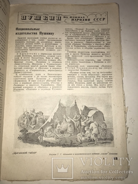 1937 Книжные Новости #1 А.С.Пушкин, фото №8