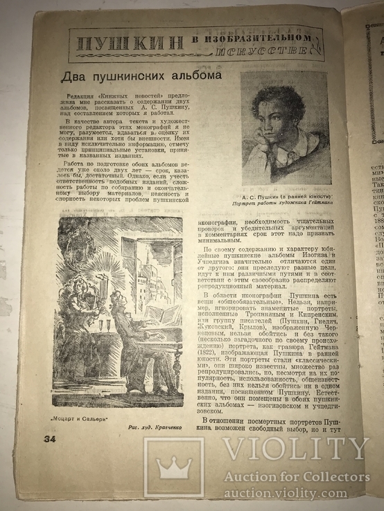 1937 Книжные Новости #1 А.С.Пушкин, фото №9