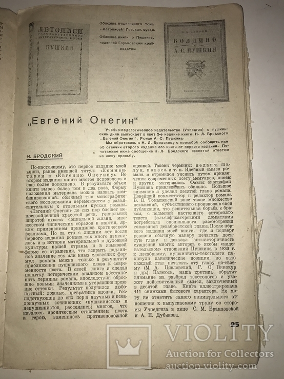 1937 Книжные Новости #1 А.С.Пушкин, фото №10