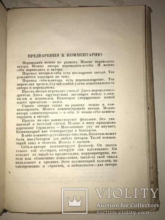 1931 Смерть Эмпедокла  Академия Суперобложка, фото №3