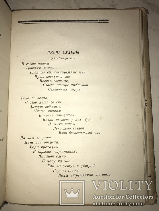 1931 Смерть Эмпедокла  Академия Суперобложка, фото №4