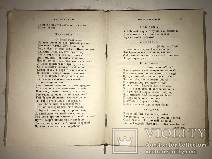 1931 Смерть Эмпедокла  Академия Суперобложка, фото №9