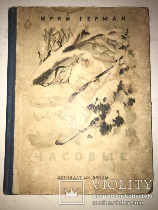 1938 Пограничники НКВД Детская Книга, фото №2