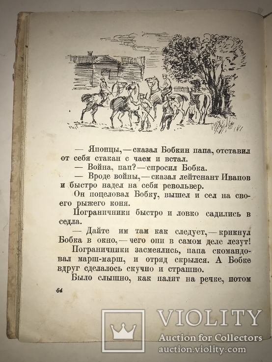 1938 Пограничники НКВД Детская Книга, фото №4