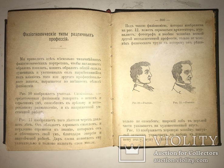 1903 Гадание по лицу Физиогномика, фото №3