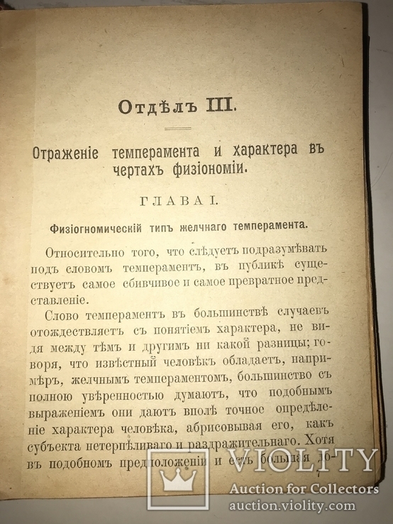 1903 Гадание по лицу Физиогномика, фото №9